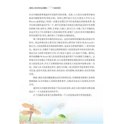 写作业慢怎么办——解决小学生写作业问题的180个训练方案 商品图4