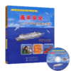 基本安全 - 个人安全与社会责任  中华人民共和国海船船员培训合格证考试培训教材 中国海事服务中心组织 编写 商品缩略图5