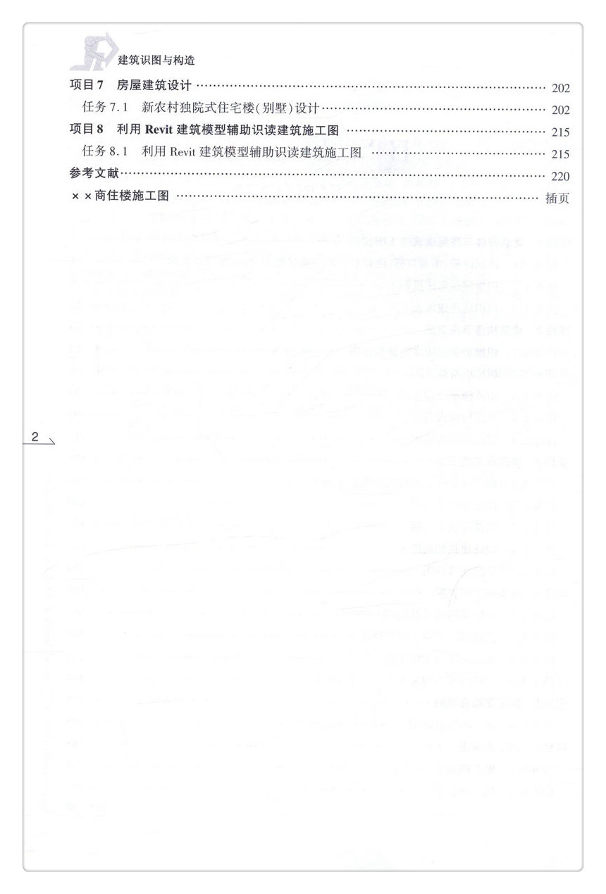 书摘图-无线端描述图5-建筑识图与构造