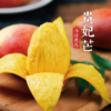 【伟诗优选】树上熟贵妃芒果 商品缩略图2
