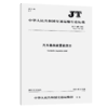汽车悬架装置检测台（JT/T  448—2021） 商品缩略图5