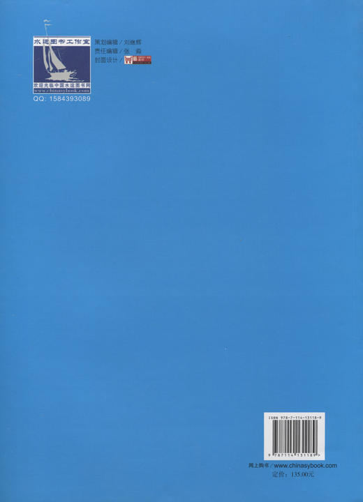 钢质内河船舶建造规范2016（第2分册） 商品图2