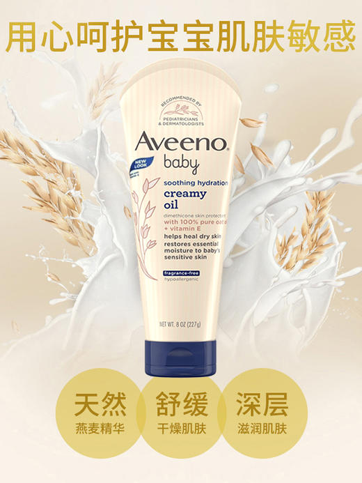 Aveeno艾维诺 婴幼儿儿童舒缓柔嫩润肤霜润肤乳 227/支（深蓝盖） 商品图2