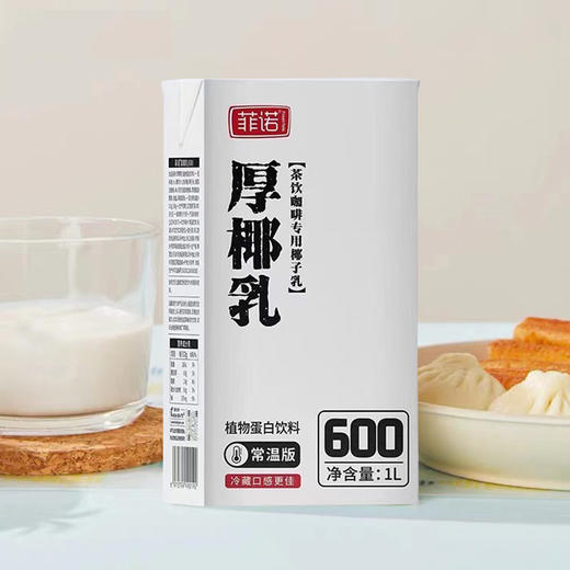 菲诺厚椰乳1L 常温 酷咖厚椰乳 商品图8