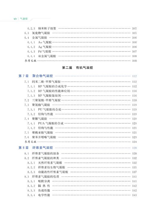 中国战略性新兴产业——前沿新材料 商品图11