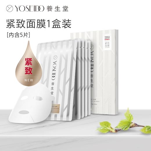 养生堂提亮/紧致面膜*2盒 商品图1