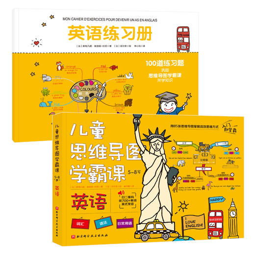 【5-8岁】《儿童思维导图学霸课》（全4册） 商品图4