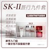 【香港直邮】日本SK-II 经典入门旅行体验套装水30ML中样小样九件套 商品缩略图0