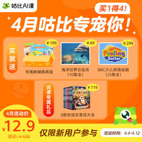 4月咕比专宠你！买就送价值199元画材礼盒，完课再送8册安徒生大全