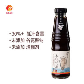 禾然遵循自然 本味蚝油245g 提鲜调味蚝汁醇厚 蚝汁含量30%