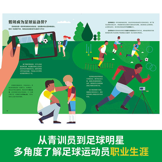 乐乐趣-如何成为足球明星 商品图2