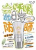 欧诗漫珍珠清爽透白防晒乳SPF32PA+++ 商品缩略图1