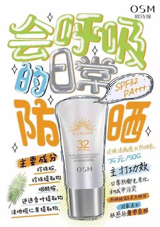 欧诗漫珍珠清爽透白防晒乳SPF32PA+++ 商品图1