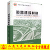正版现货 道路建筑材料 普通高等教育规划教材 交通运输工程专业教材 高职高专教材黄维蓉编著人民交通出版社股份有限公司 商品缩略图0