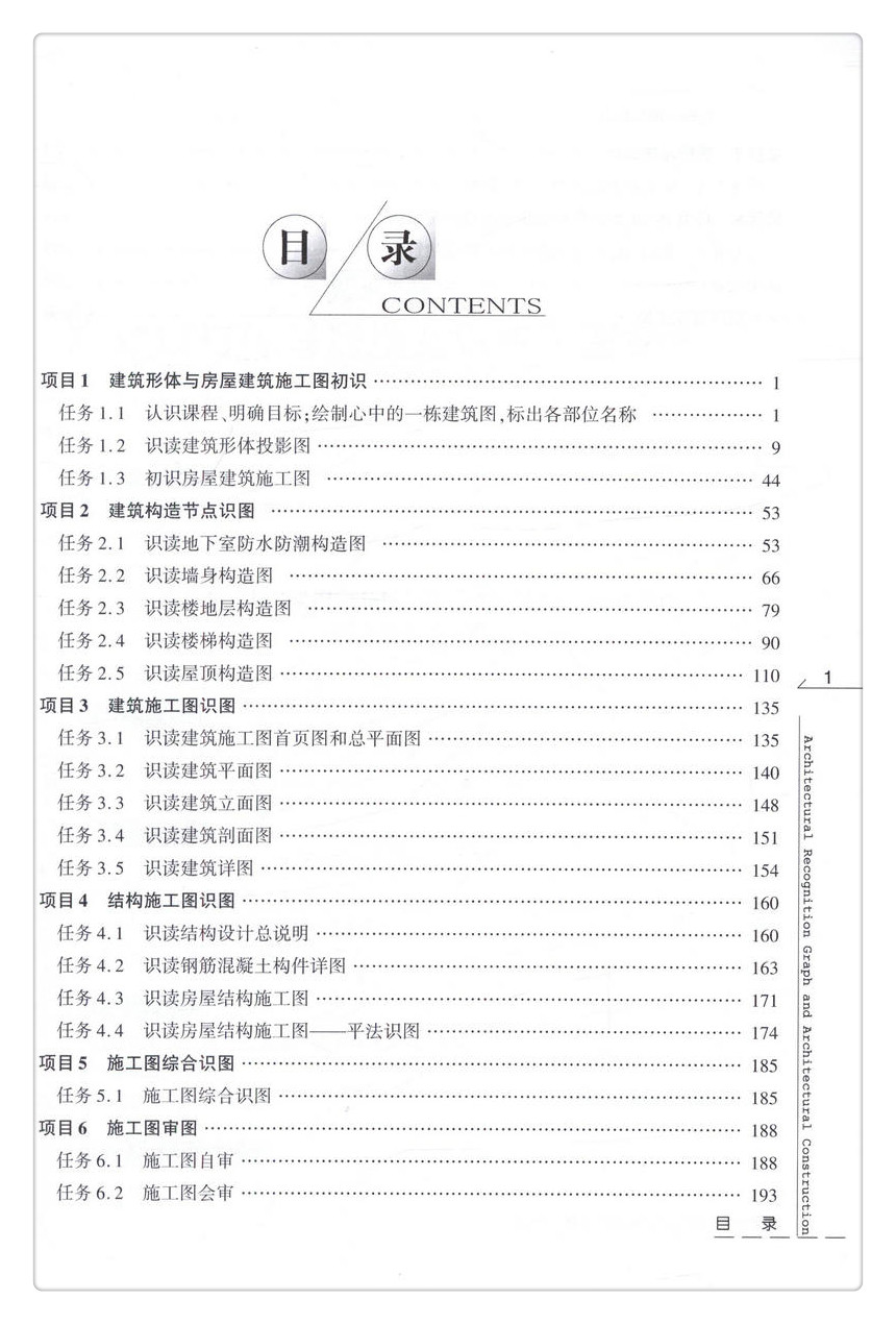 书摘图-无线端描述图4-建筑识图与构造