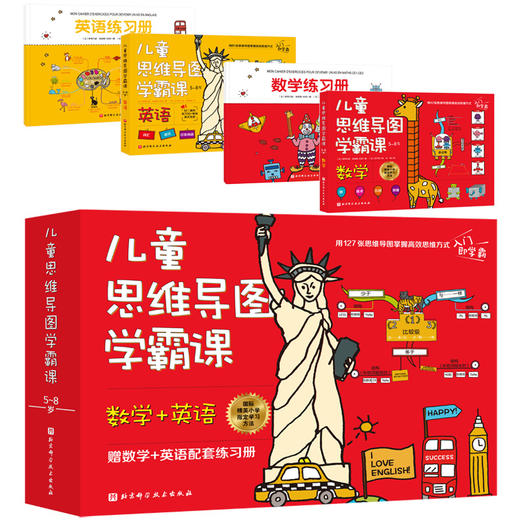【5-8岁】《儿童思维导图学霸课》（全4册） 商品图5
