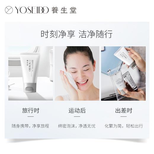 养生堂氨基酸洁面乳 商品图2