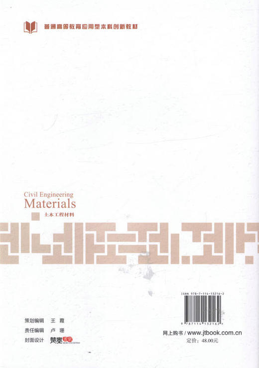 000土木工程材料 /普通高等教育应用型本科创新教材 王琨 主编 商品图3