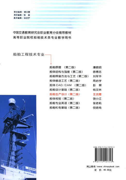 船舶生产设计（第二版） 商品图2