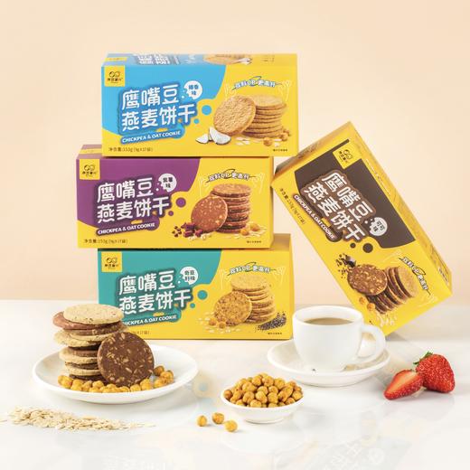 原豆复兴 · 鹰嘴豆燕麦饼干 153g*3盒 商品图4
