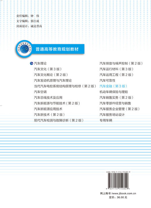 汽车金融（第三版） 商品图2