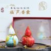 福“芦”香囊 福满多，金满堂，福禄双全 商品缩略图0