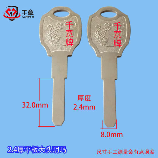 2.4厚平板大头玥玛 商品图0