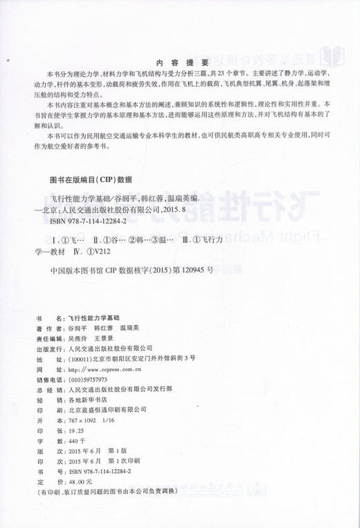 飞行性能力学基础 商品图2