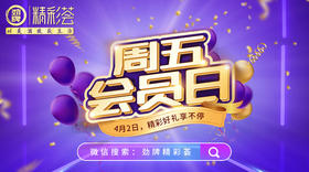  劲牌精彩荟周五会员日丨精彩好礼，等你来！ 