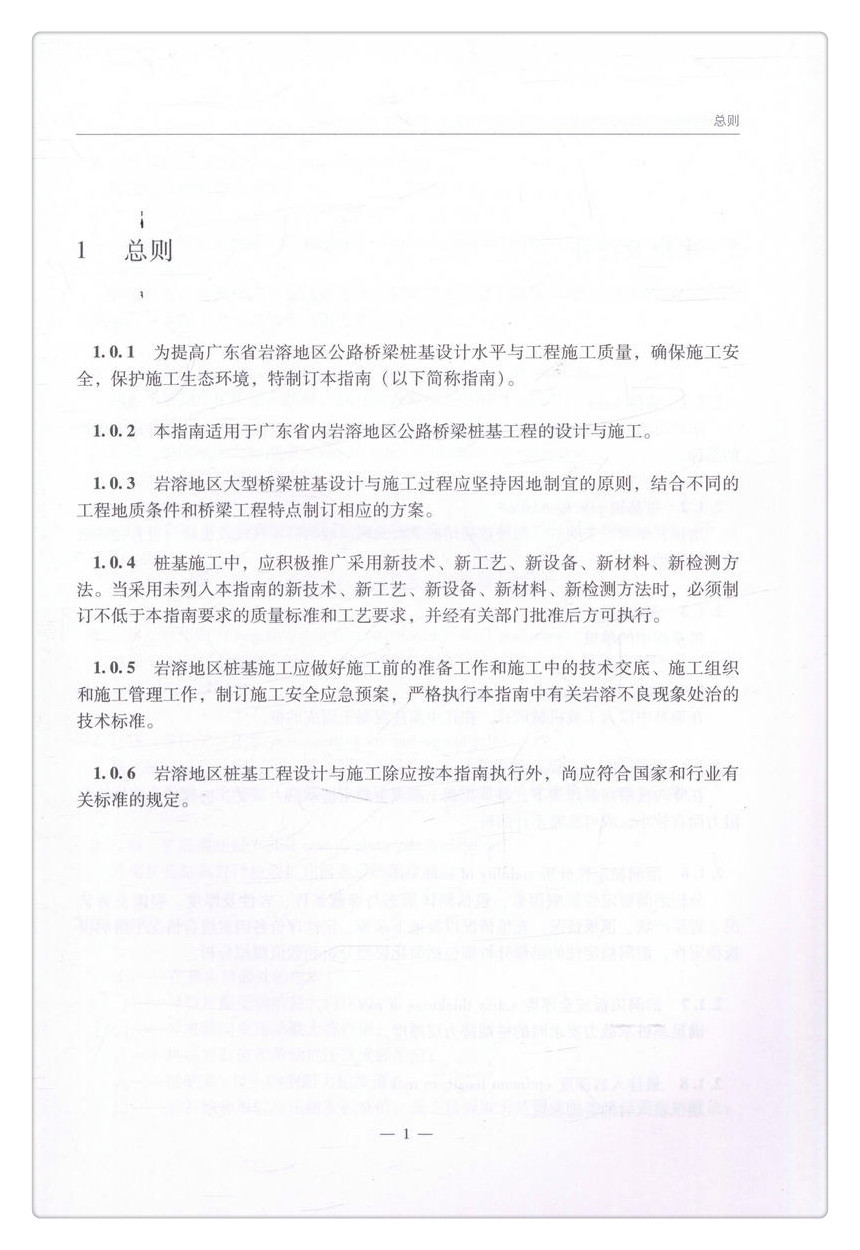 书摘图-书摘图6-广东省岩溶地区公路桥梁桩基设计与施工技术指南