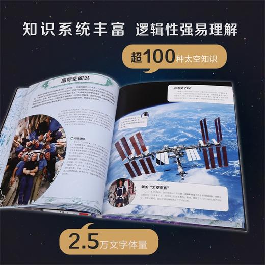 乐乐趣-美国儿童STEAM互动百科系列 太空百科 商品图2
