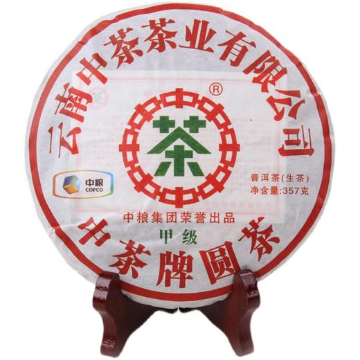 中茶2011年圆茶甲级蓝印357g普洱生茶叶 商品图4