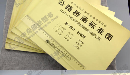 公路桥涵标准图1973年～1993年常用结构标准图汇编共五册  旧桥改造危旧桥维护桥梁养护管理桥梁检测评定加固维护人民交通出版社 商品图1