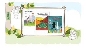 童盟会4月主题绘本推荐