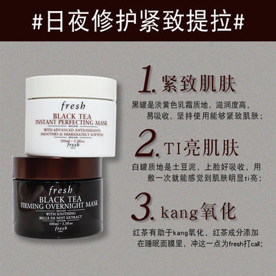 Fresh馥蕾诗黑茶睡眠红茶修护面膜 商品图2