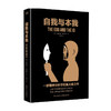 自我与本我 弗洛伊德 汉译学术文库与荣格 阿德勒齐名心理学 社科书籍 商品缩略图0
