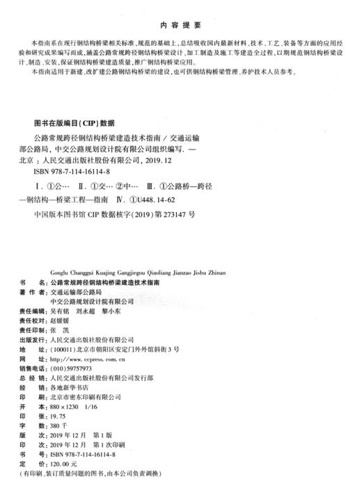 公路常规跨径钢结构桥梁建造技术指南 商品图3