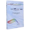 普通高中地理课程标准(2017年版2020年修订)解读 商品缩略图0