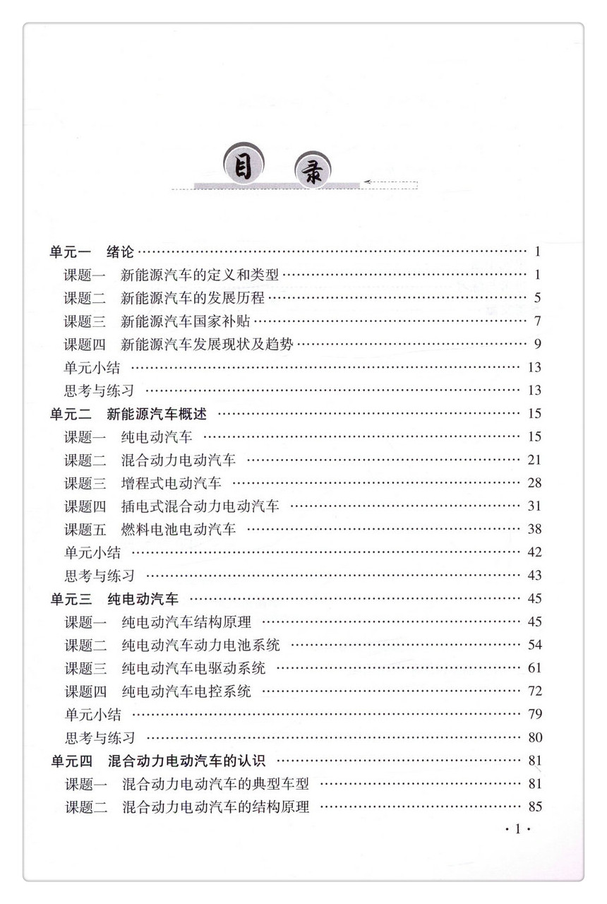 书摘图-书摘图3-新能源汽车概论 新能源汽车专业技能型紧缺人才培养规划教材