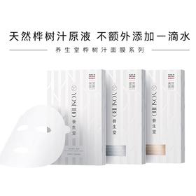 养生堂提亮/紧致面膜*2盒