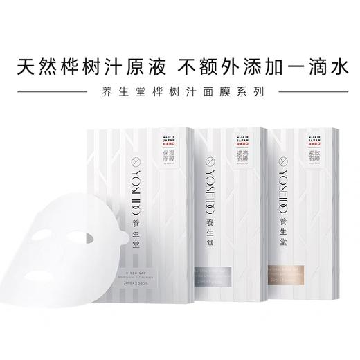 养生堂提亮/紧致面膜*2盒 商品图0