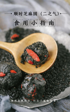 顺时芝麻丸已上架&食用指南