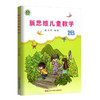 新思维儿童数学2B（2年级下册）浙江科学技术出版社 张天孝编著 商品缩略图0