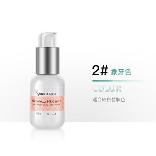 GEOSKINCARE/纽西之谜 隔离霜2号象牙色 可以打出水珠的隔离 45MLJPY带授权招加盟代理 商品图0
