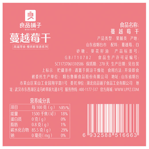 良品铺子|【爆款满减】蔓越莓干 100g（单拍不发货） 商品图1