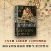 现代西方的兴起 商品缩略图2