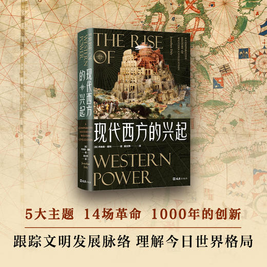 现代西方的兴起 商品图2