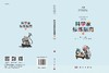 科学家修炼指南2/李江 商品缩略图3