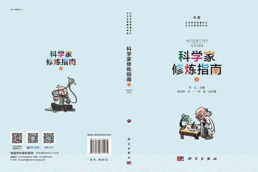 科学家修炼指南2/李江 商品图3