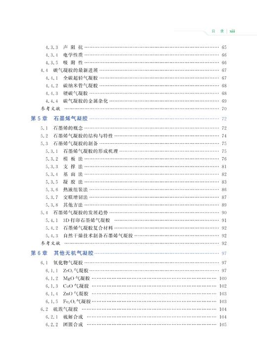 中国战略性新兴产业——前沿新材料 商品图10